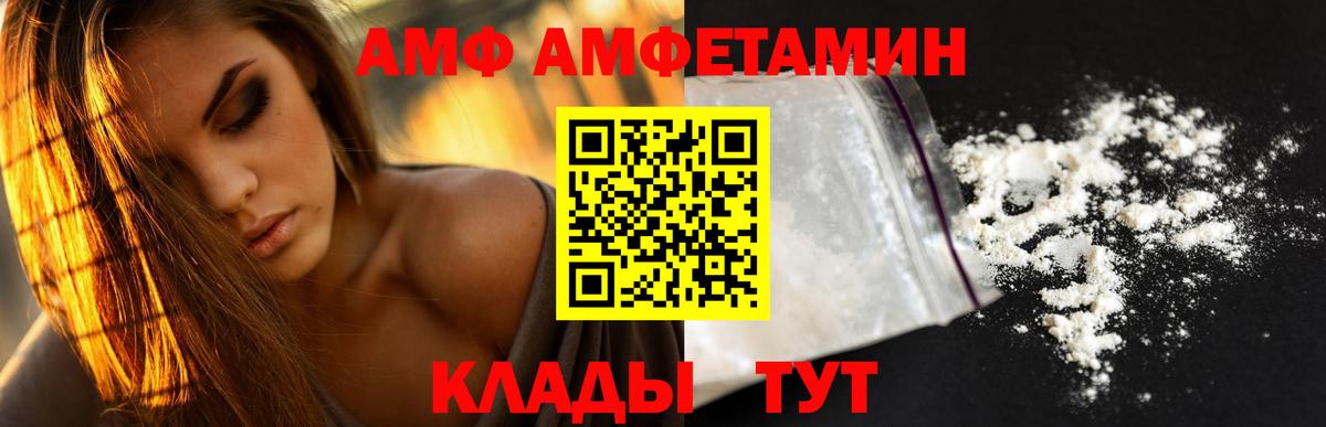Заволжье  Amphetamine Розовый  Вход с VPN 