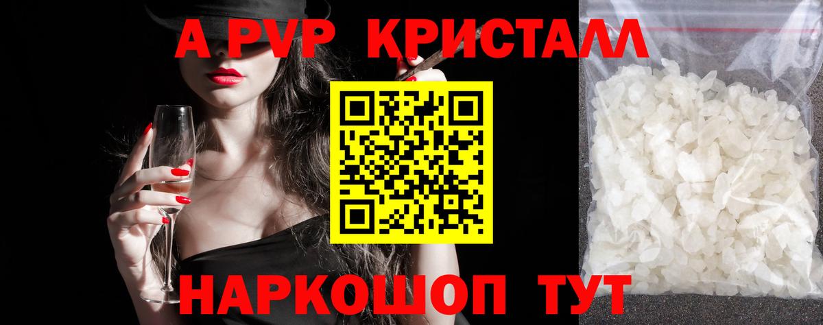 A PVP СК КРИС  Вход с VPN  A-PVP Crystall  A-PVP кристаллы  Заволжье 