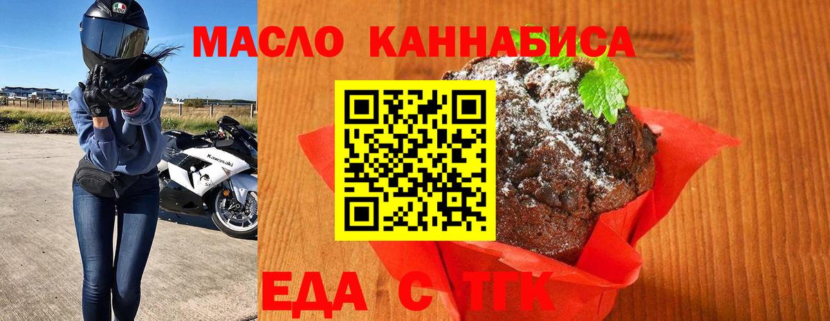 Еда ТГК конопля Заволжье