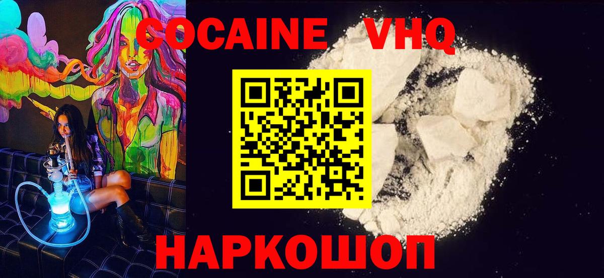 КОКАИН Эквадор  Cocaine Эквадор  Заволжье  Вход с VPN 