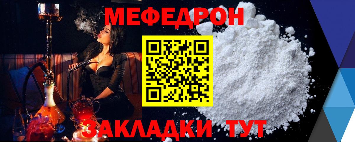 Мефедрон mephedrone  МЯУ-МЯУ  МЯУ-МЯУ  Мефедрон кристаллы  Заволжье  Вход с VPN 
